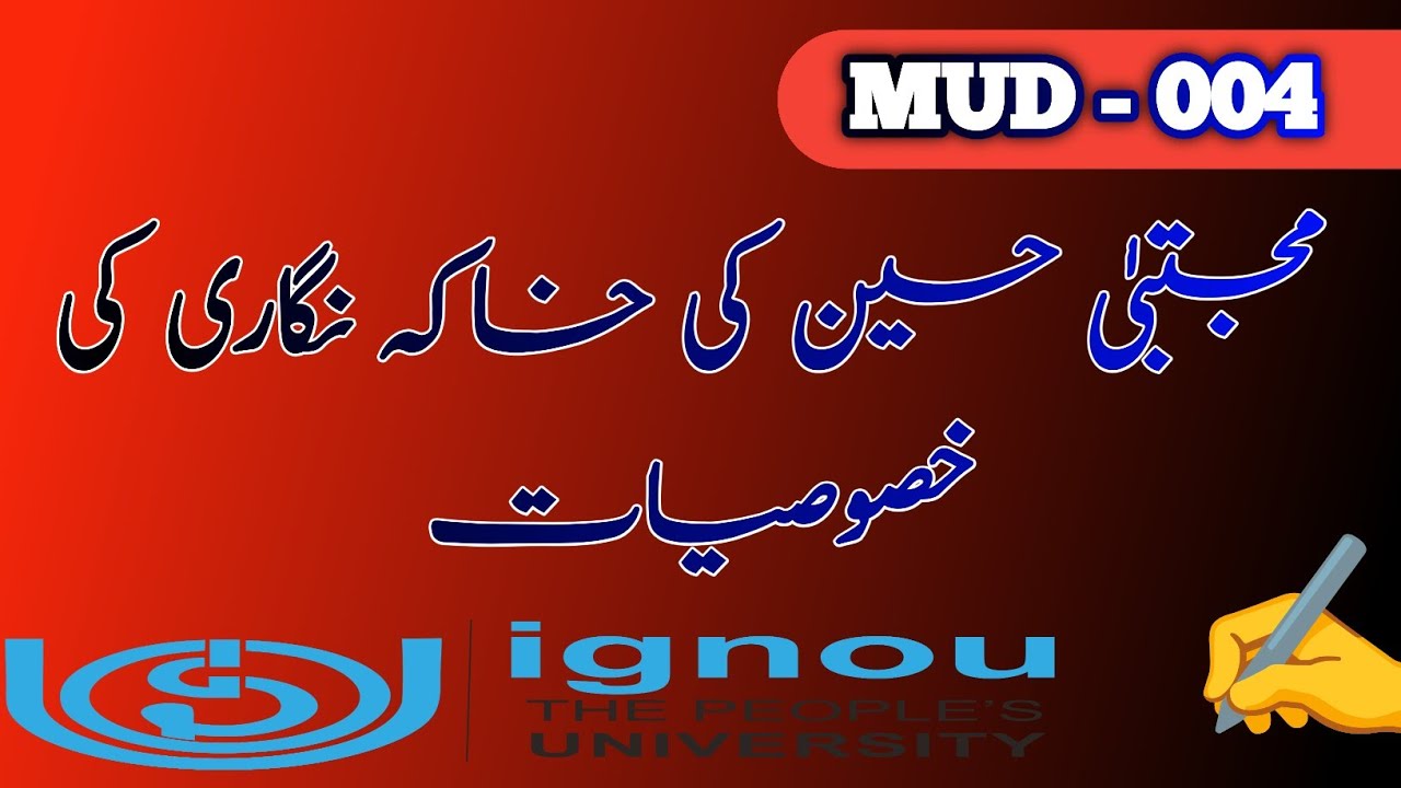 Mujtaba Hussain Ki Khaka Nigari Ki Khususiyat |  | #ignou مجتبیٰ حسین کی خاکہ نگاری کی خصوصیات 