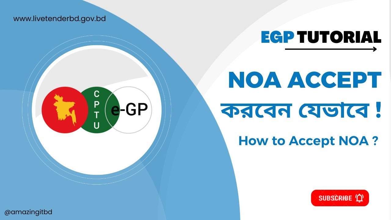 How To Accept NOA | ইজিপিতে NOA Accept করবেন যেভাবে | e-GP Tutorial BD | NOA Accept | ইজিপি