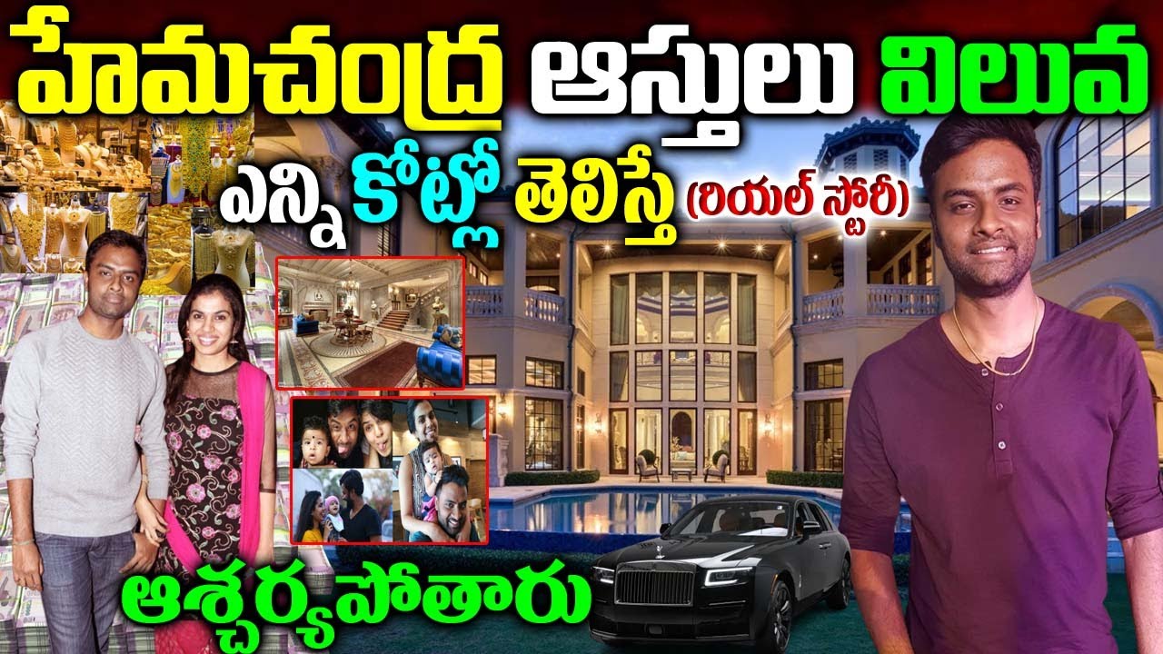 Hemachandra Real Story |Hemachandra Biography |Hemachandra Assets |Hemachandra family Updates |
