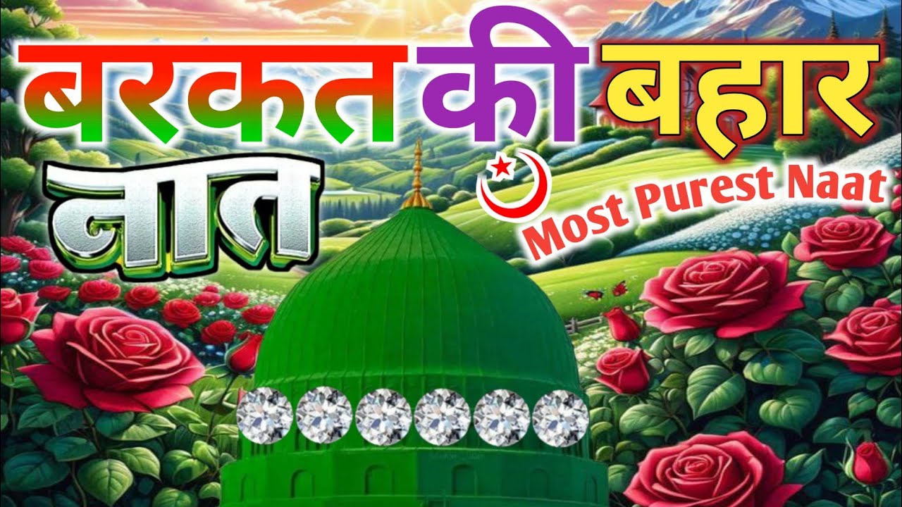#sehri Mubarak Naat Sharif🌹|| बरकत की बहार स्पेशल नात 🕋 Madine Ke Wali 🔥Faizan Nizami Superhit Album