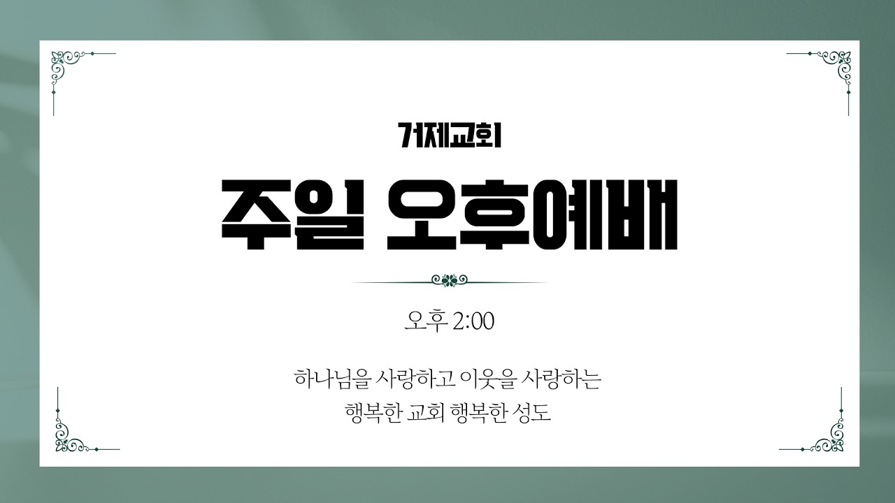 2026년 4월 5일 - 주일오후예배