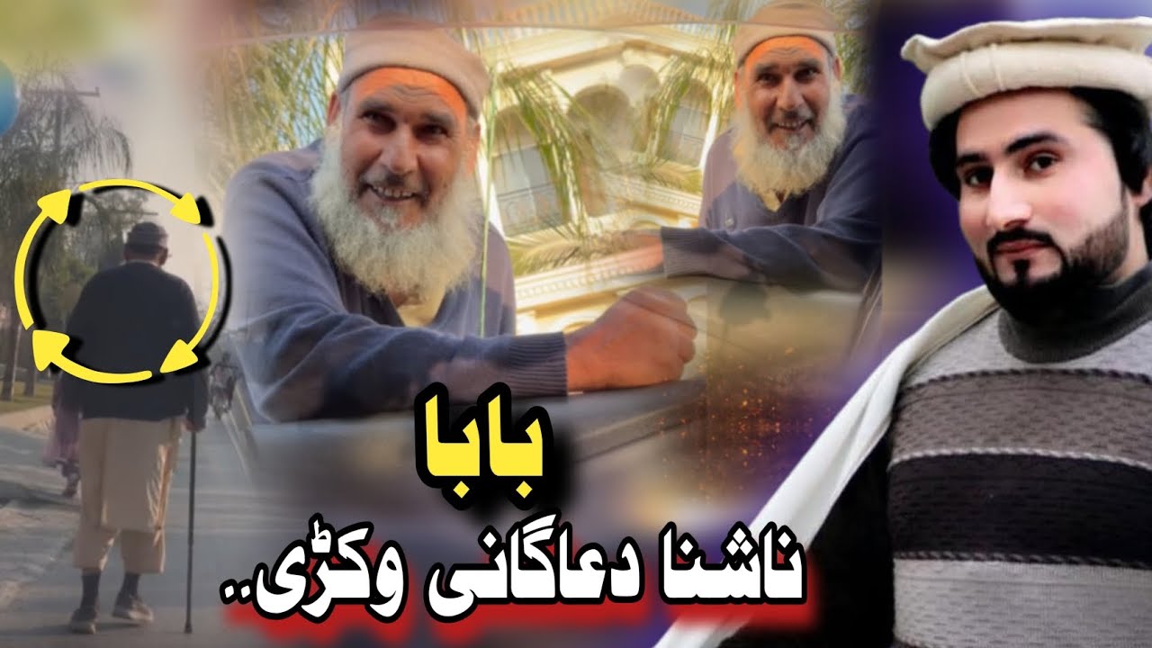 Aam Olas With Amjad Khan Ep #(21)بابا  دعاگانی وکڑي
