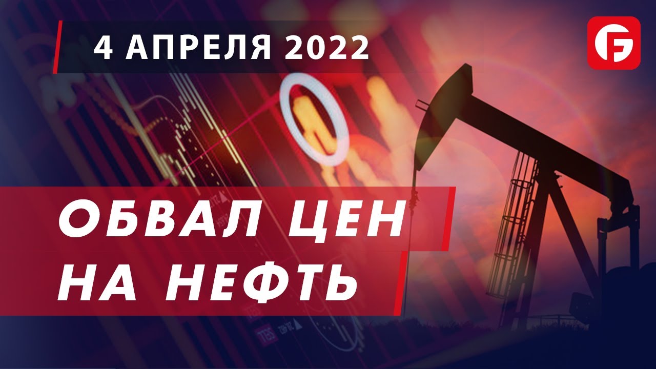 Market Watch. Обвал цен на нефть