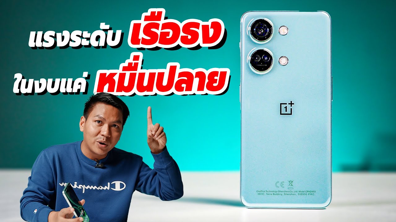 รีวิว OnePlus Nord 3 5G หลังใช้งาน 1 เดือน - นี่มันเรือธงย่อขนาดชัดๆ !!