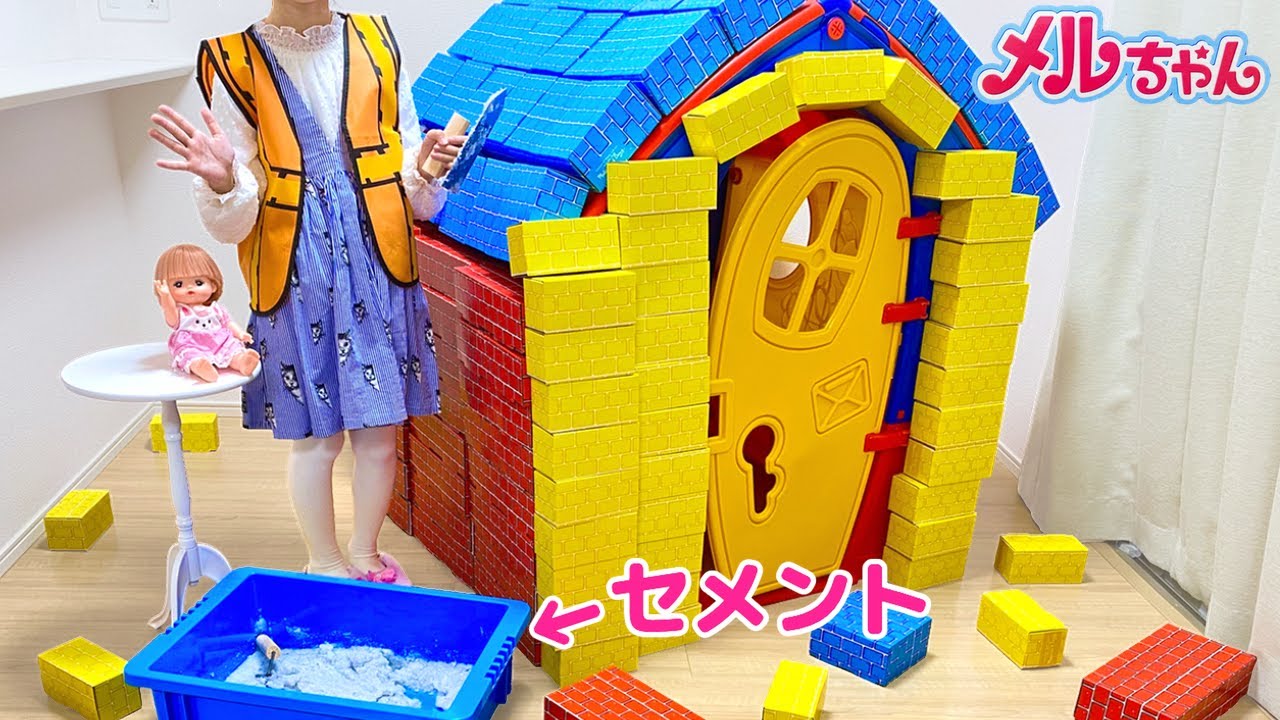 メルちゃん レンガのおうち ダンボールレンガ作り / DIY Playhouse Makeover Brick House