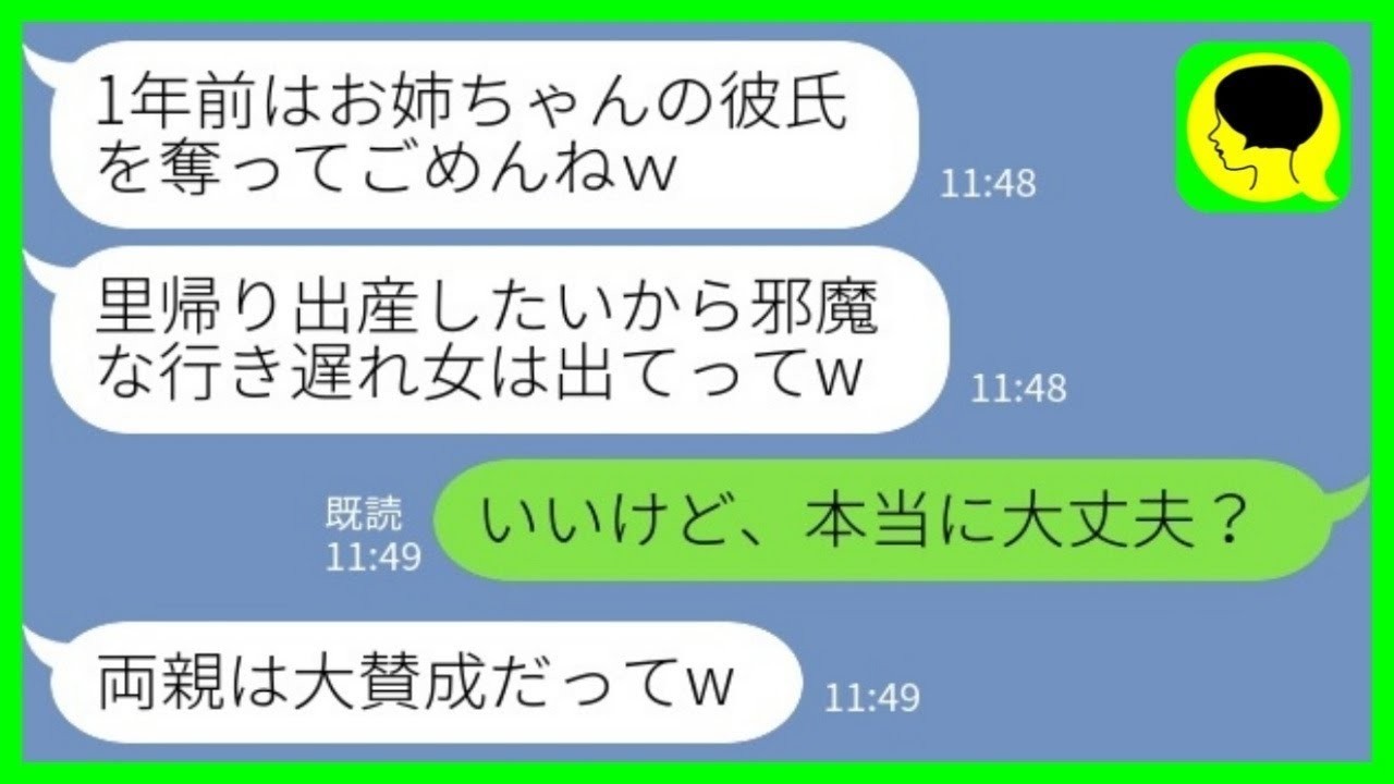 【LINE】1年前に経営者だった私の彼氏を奪った妹から里帰り出産の連絡「お姉ちゃんの部屋使うから出てってw」→お望み通りにした結果www【総集編】