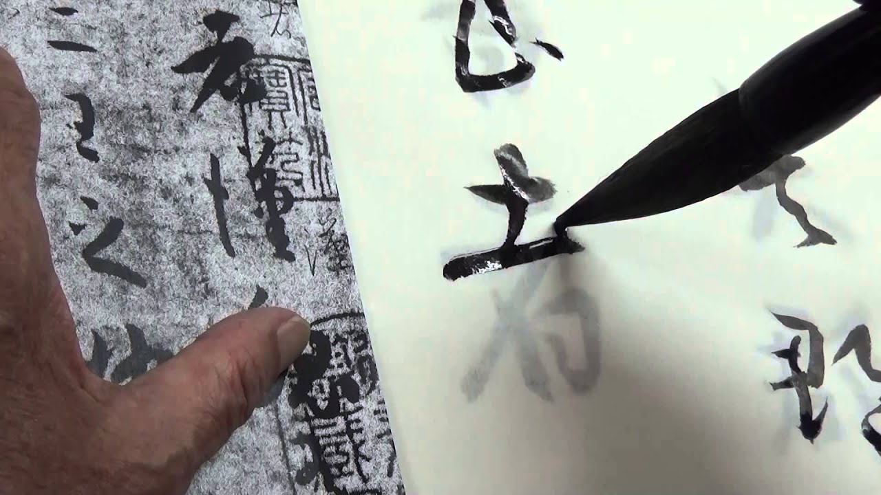 黃華山之書譜教學(1)