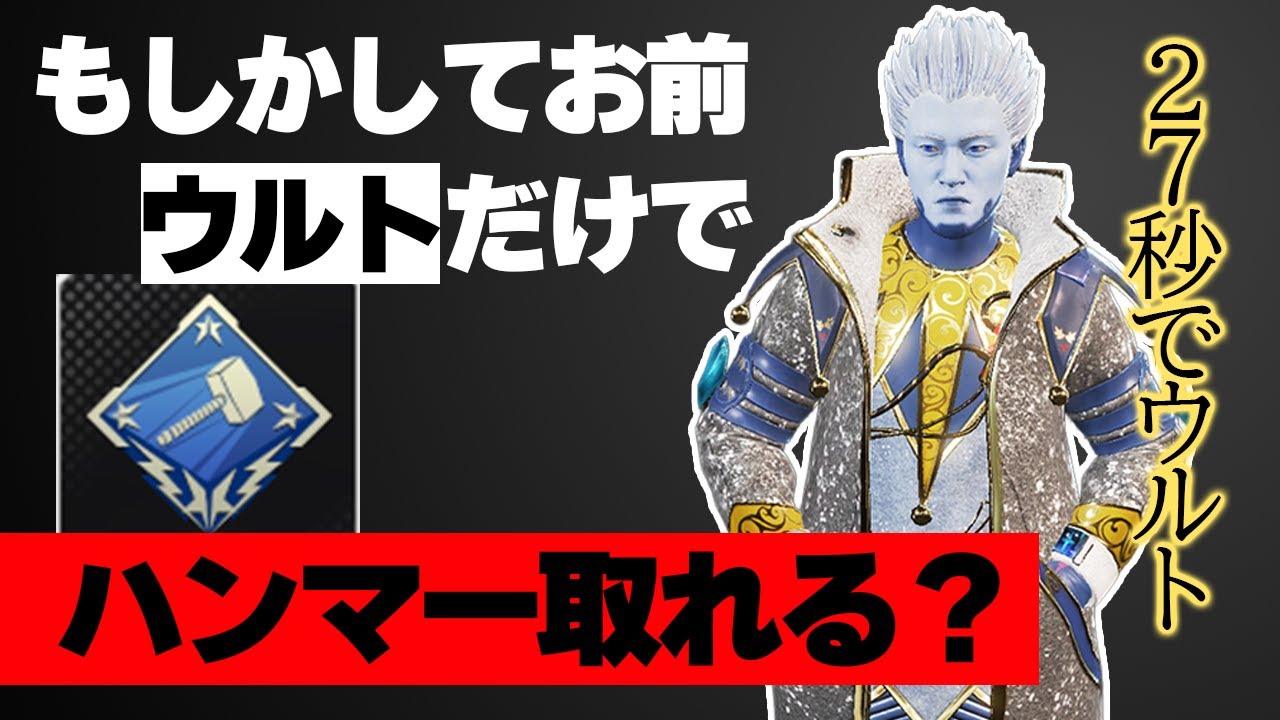 【企画】超絶強化されたクリプトならリブートだけでハンマー取れるんじゃないか？【APEX】