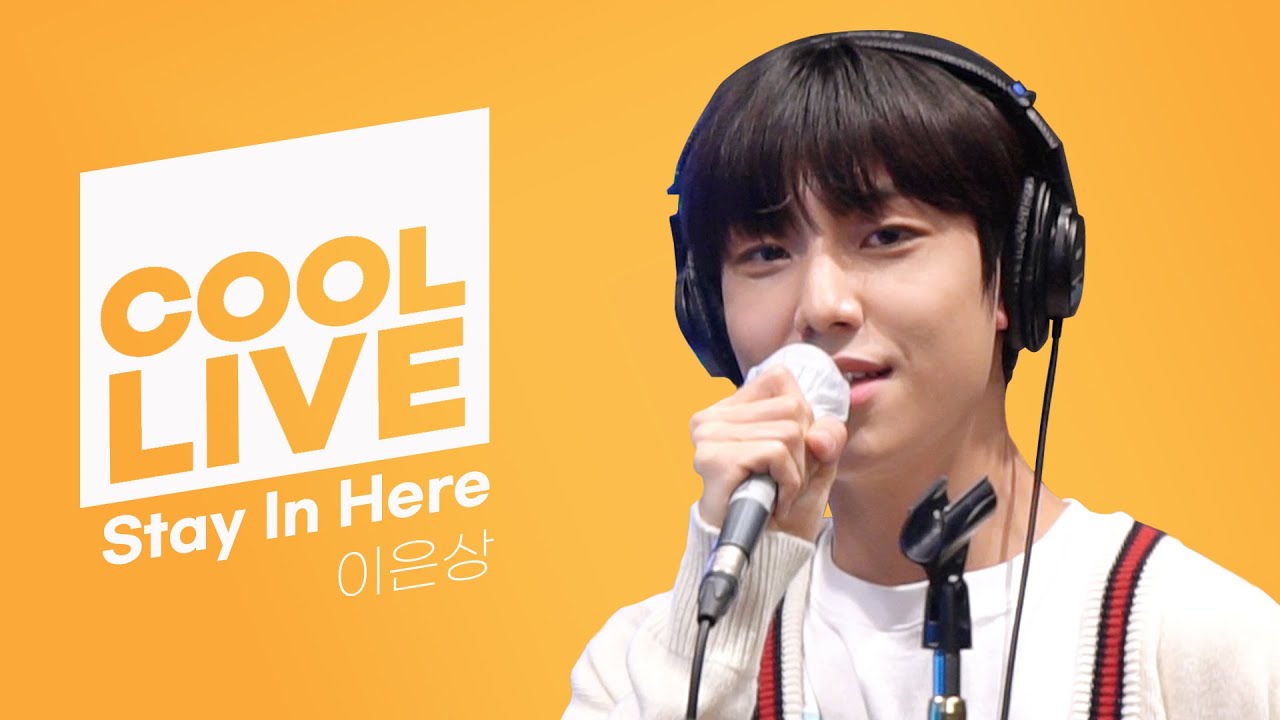 쿨룩 LIVE ▷ 이은상 ‘Stay In Here’ /[DAY6의 키스 더 라디오]ㅣKBS 210902 방송