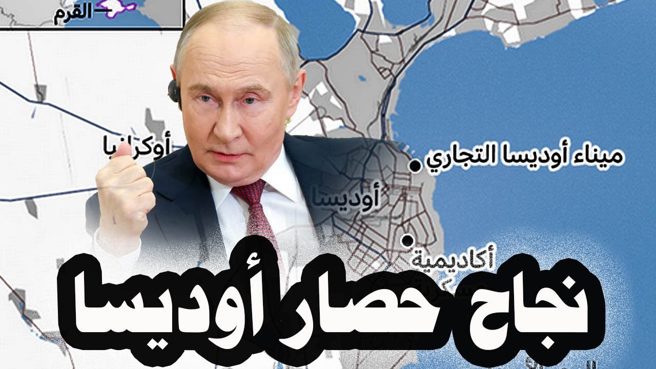 324_روسيا تنجح فى حصارأوديساحيث ترفض السفن الأجنبيةالرسو فى الميناء خوفاًمن الطائرات المسيرة الروسية
