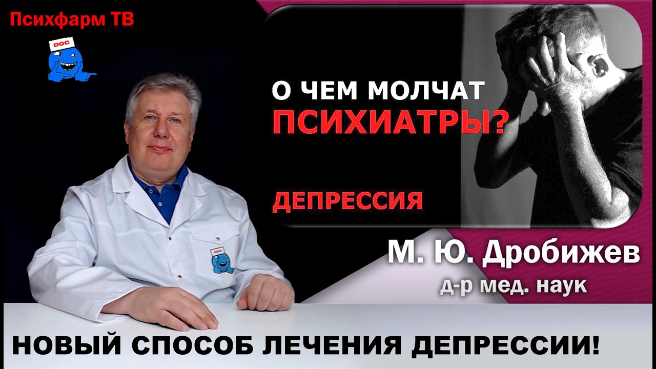 Новый эффективный и безопасный способ лечения депрессии!
