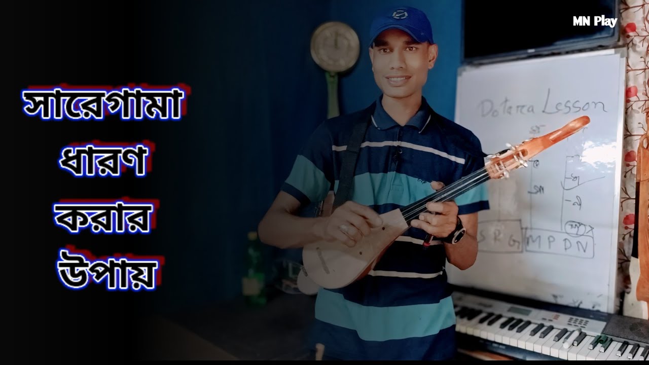 Saregama practice | সারেগামা হস্ত সাধন | dotara lesson | dotara tutorial | MN Play