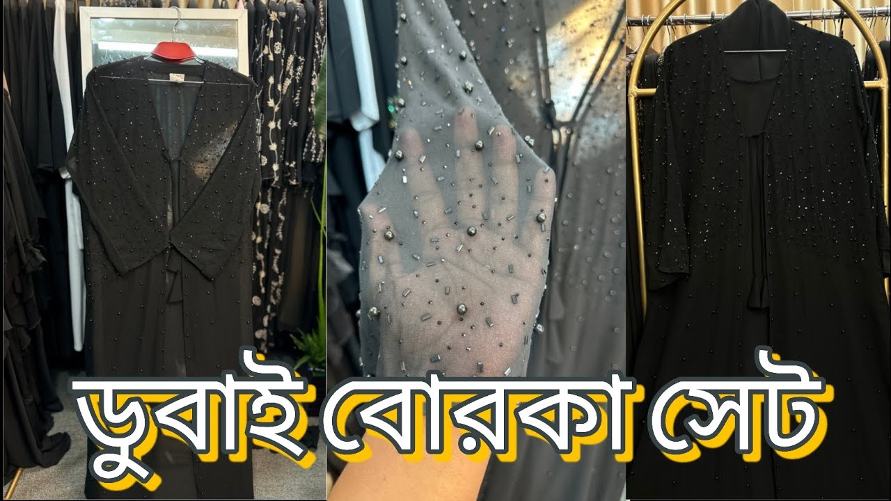 ব্ল্যাক লাভার আপুদের জন্য নিউ দুবাই বোরকা সেট ||Eid collection new borka set ||#অনলাইন_ভাইরাল_বোরকা