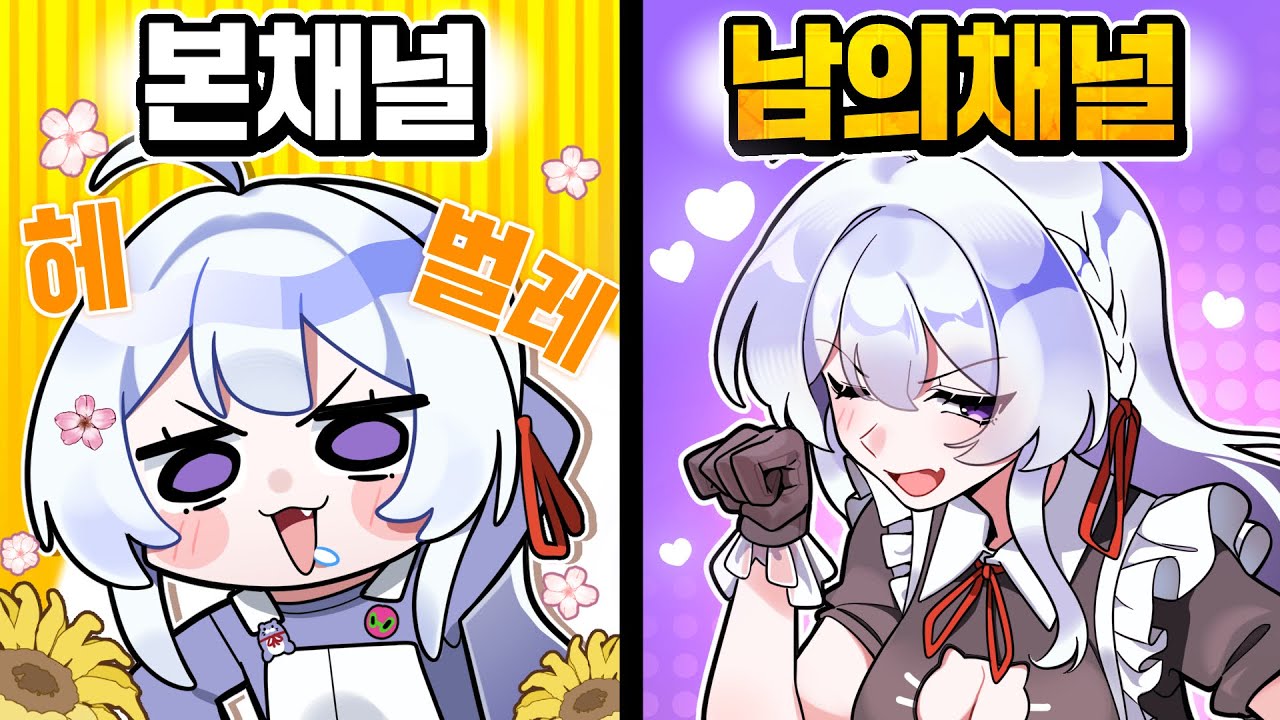 왜 남의 채널에선 메이드복인 거냐고!!!