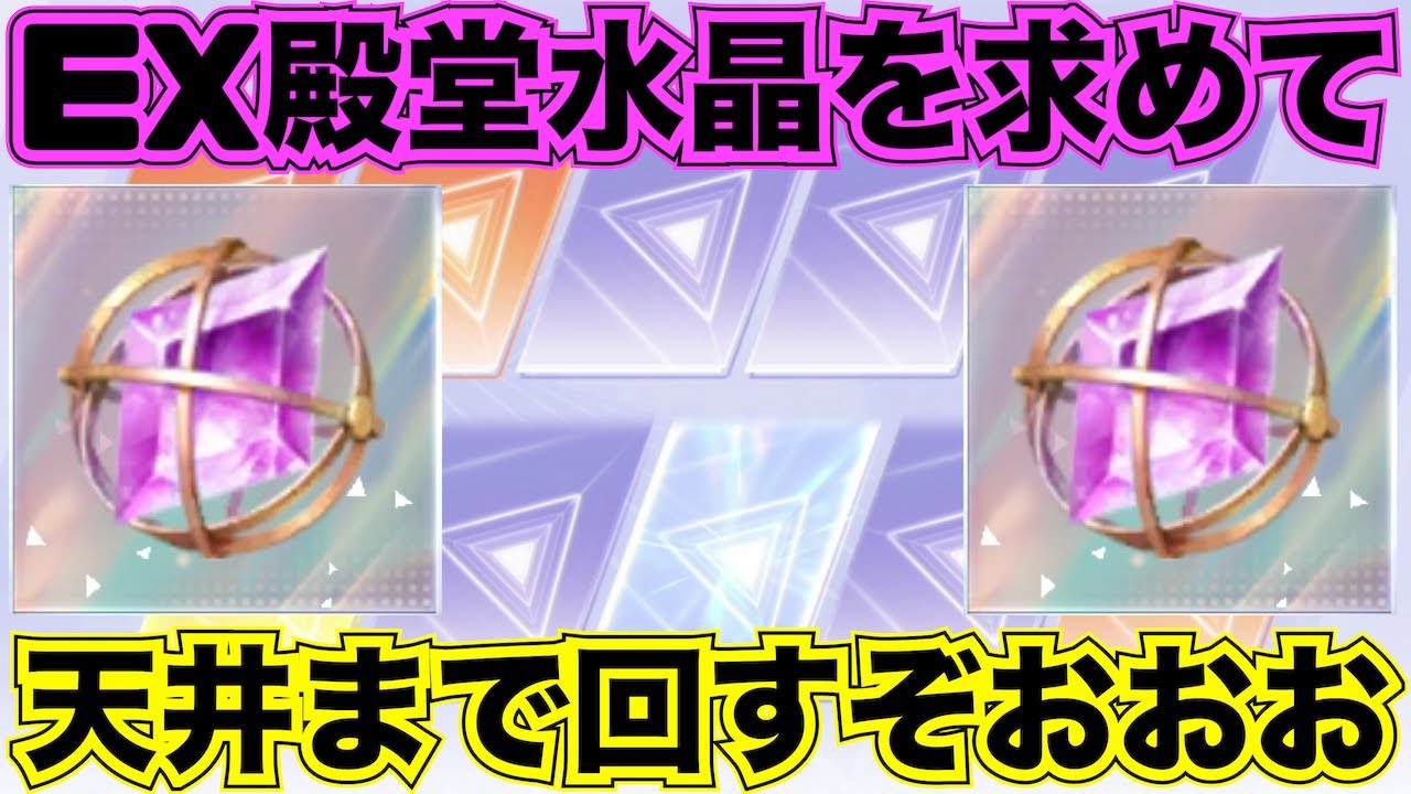 【荒野行動】絶対にEX殿堂水晶をゲットできる方法を検証した結果ｗｗｗｗｗｗｗｗｗｗ【マーメイドファンタジア】