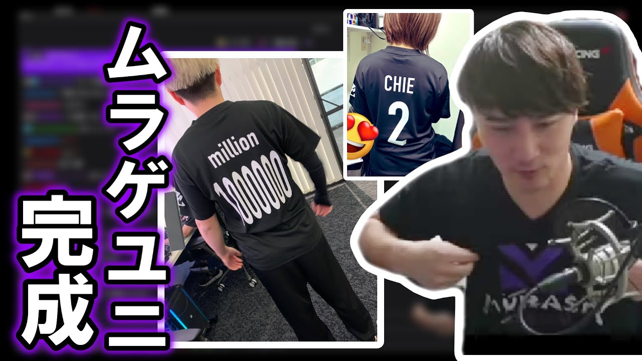 完成したムラッシュゲーミングのユニフォームをお披露目する加藤純一【2024/03/02】