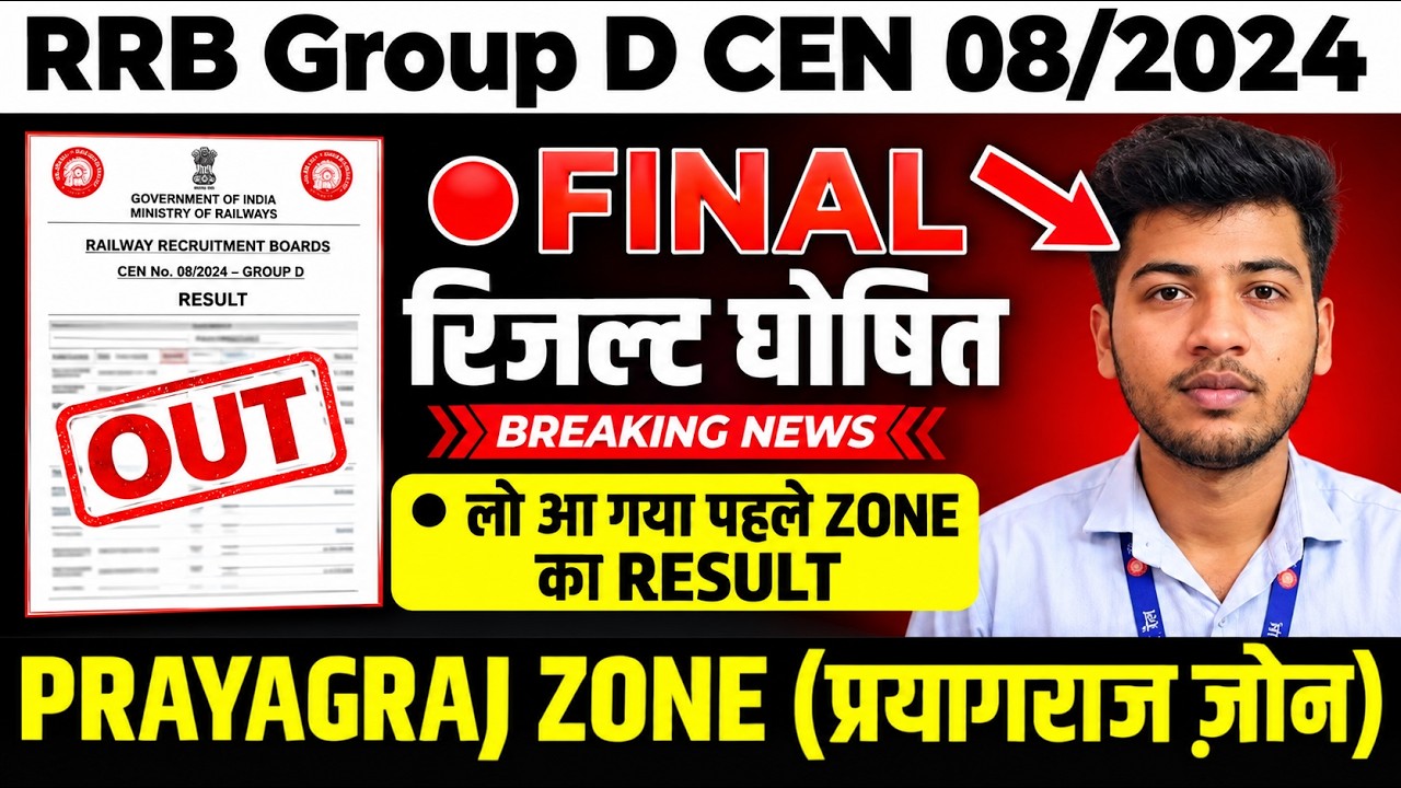 RRB Group D CEN 08/2024 FINAL Result Update | Prayagraj Zone Result | पहले Zone का Result कब? #rrb 