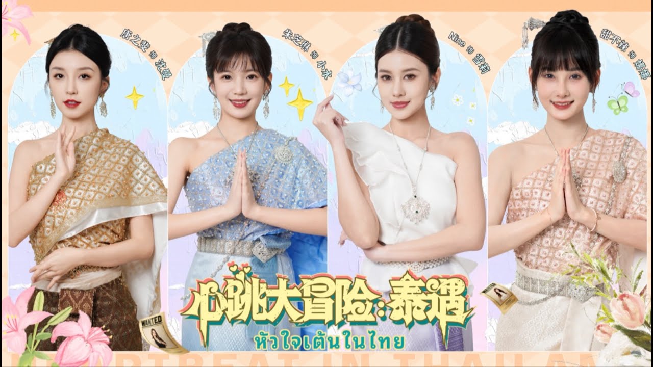 Heartbeat in Thailand 《心跳大冒险：泰遇》 All Endings (Engsub)
