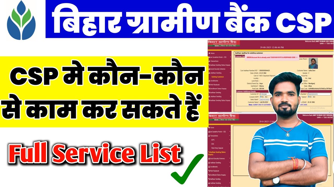 Bihar Gramin Bank CSP Full Information 2026 | What services are available in CSP? How to run CSP