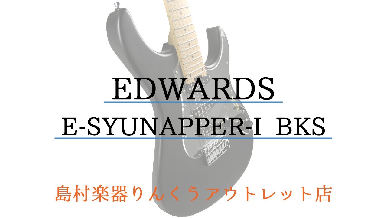 【販売済み】EDWARDS E-SYUNAPPER-Ⅰ Black Satin紹介動画