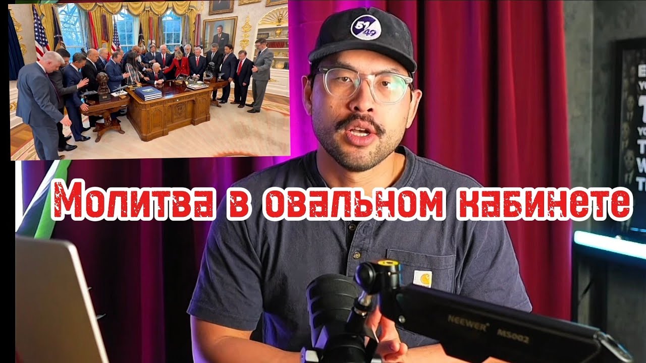 Почему война с Ираном не имеет смысла. Молитва в Белом Доме. 