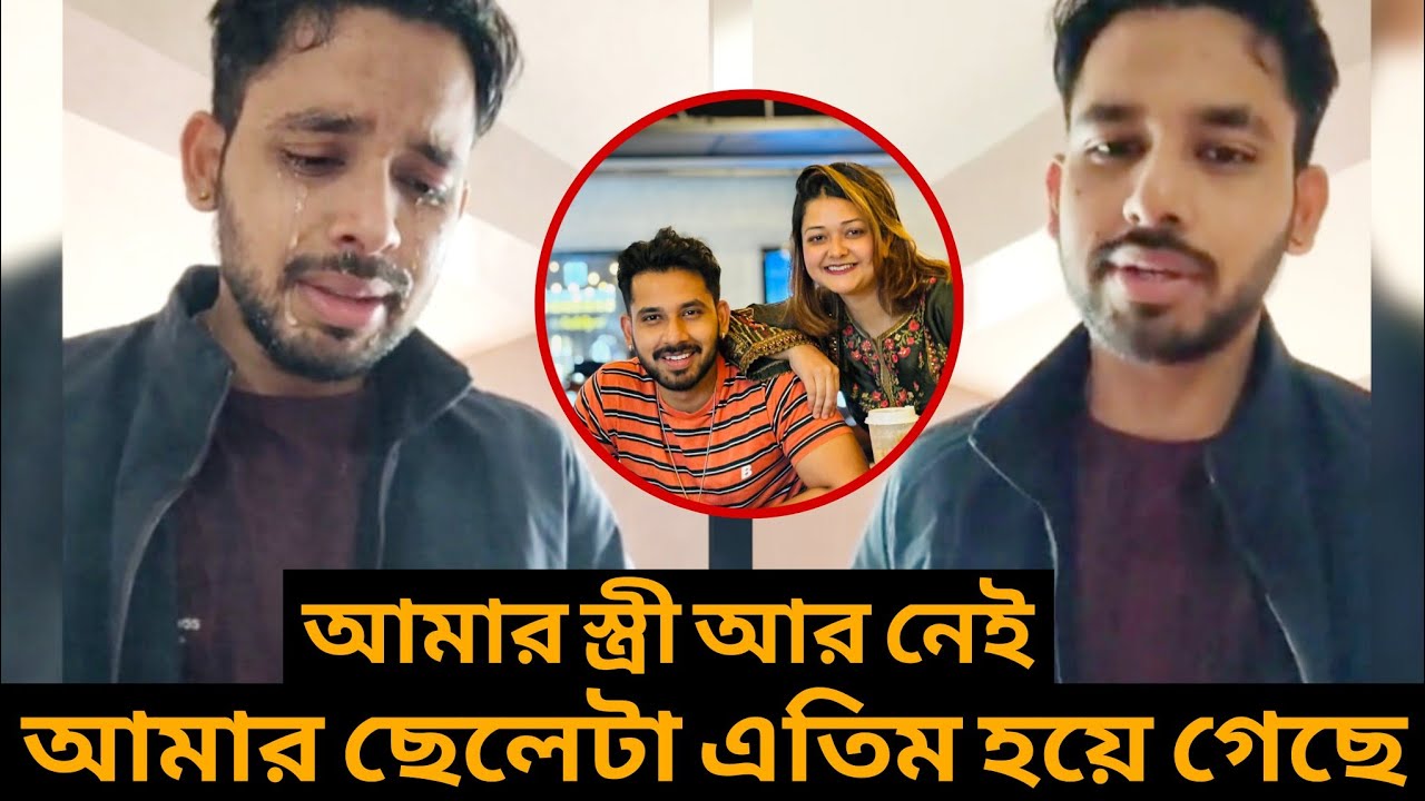 স্ত্রীর আ*ত্ম*হ*ত্যা*র খবরে নেপাল থেকে লাইভে এসে কেঁ*দে কেঁ*দে কি বলছে জাহের আলভী!