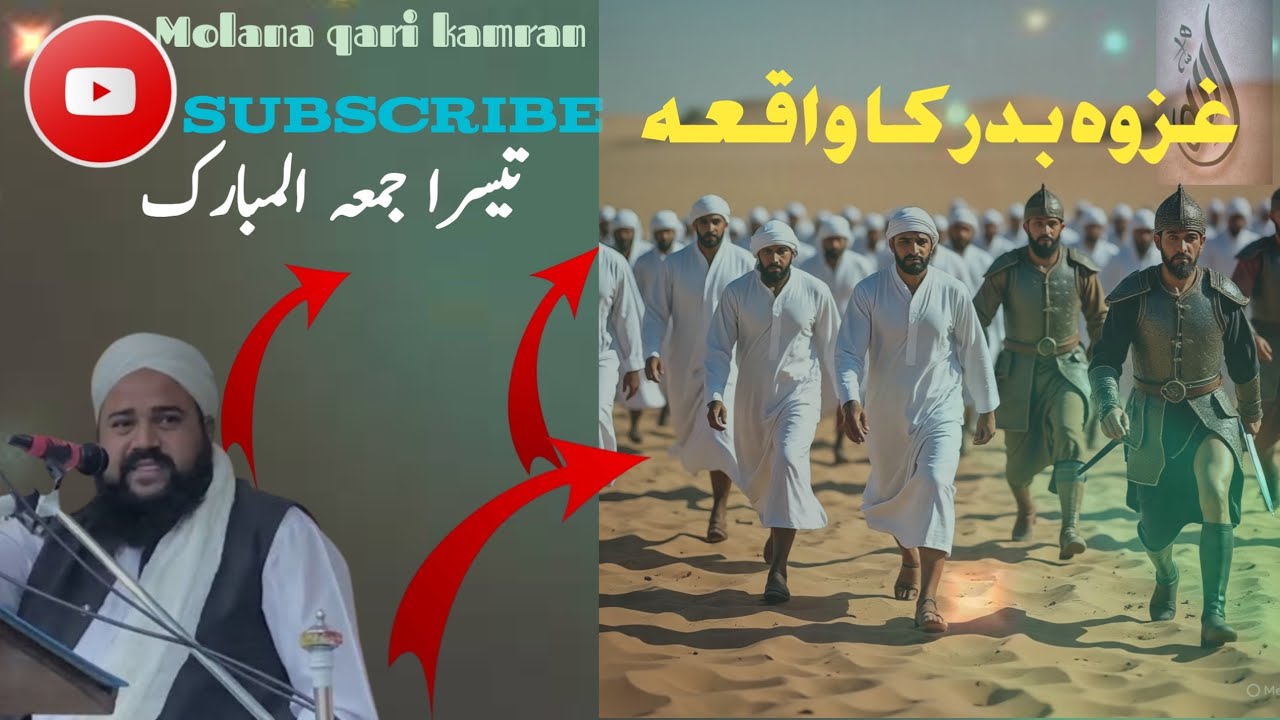 رمضان المبارک کا تیسرا جمعہ بدر کے حوالے سے۔۔۔#molanaqarikamran #bayan #foryou 