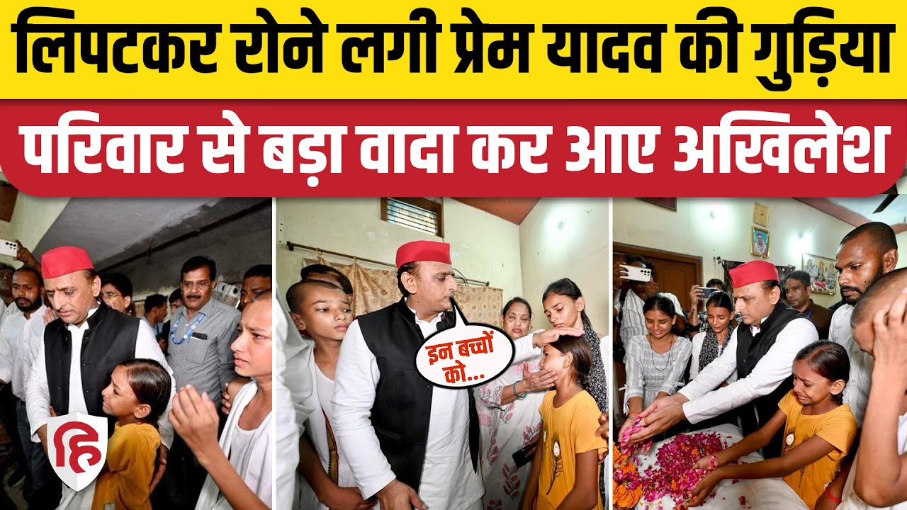 Akhilesh Yadav in Deoria: Prem Yadav Family अखिलेश से मिल भावुक हुई। Satya Prakash Dubey