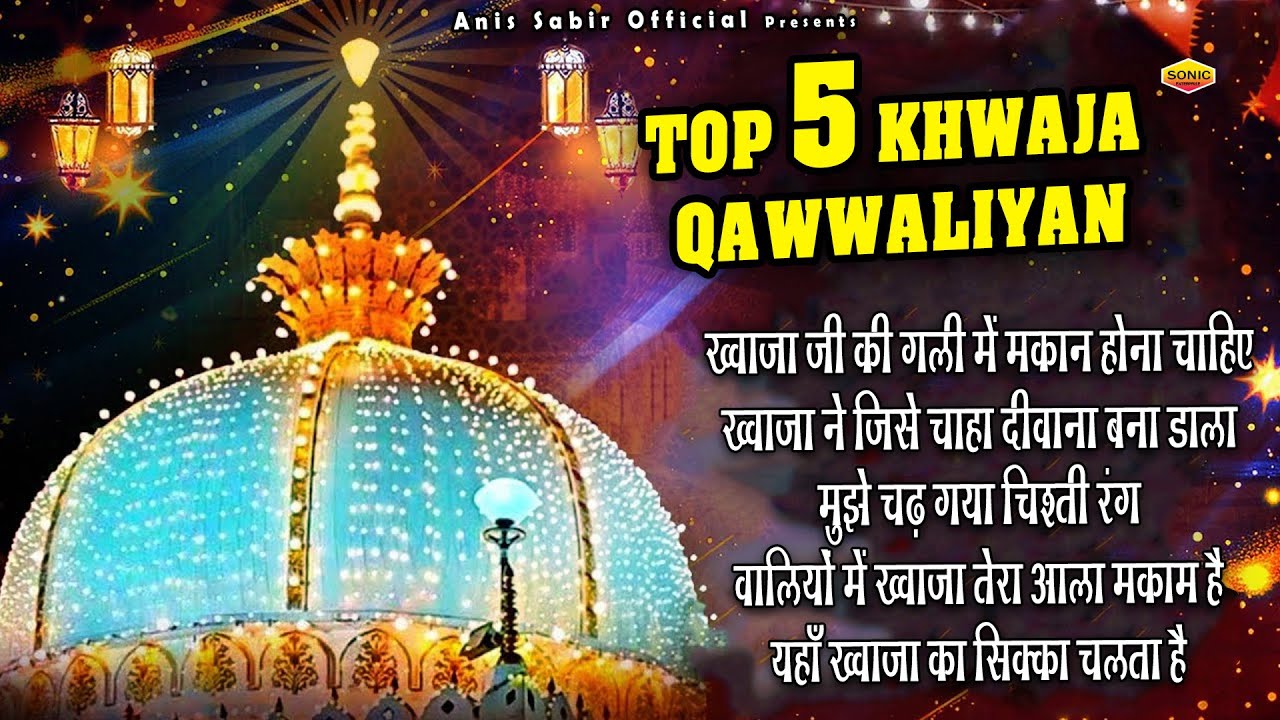 Top 5 Khwaja Qawwaliyan - अजमेर उर्स की बहुत ही बेहतरीन क़व्वाली  - 2025 New Qawwali