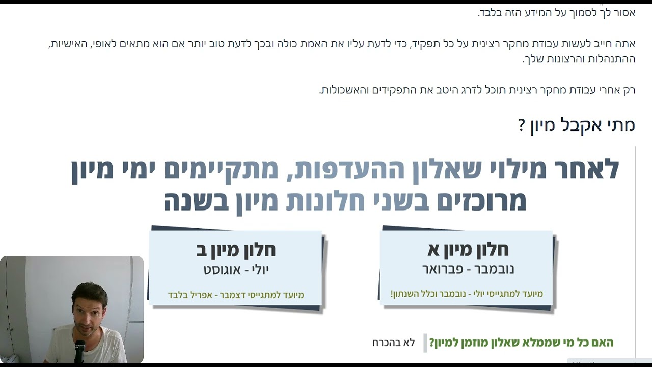 שאלות חשובות שקשורות לשאלון ההעדפות