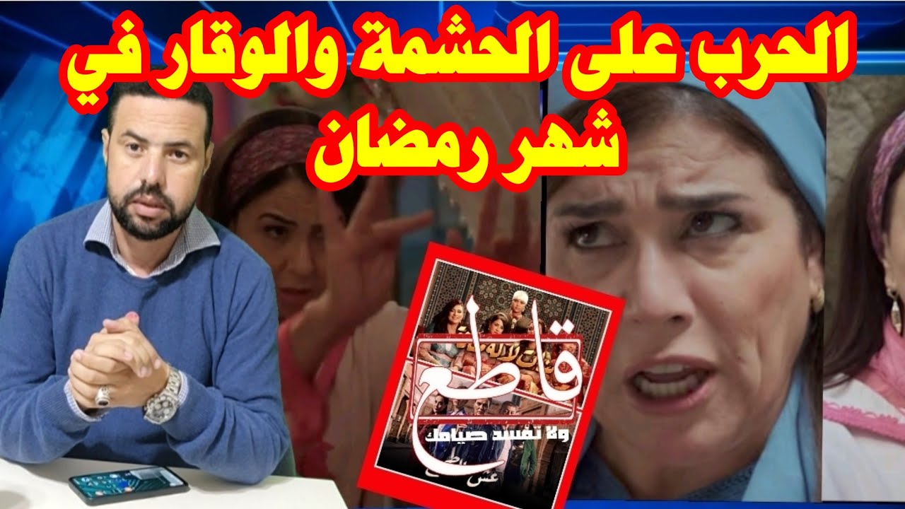 رسائل خطيرة : بنات لالة منانة و محاربة الحشمة والوقار 