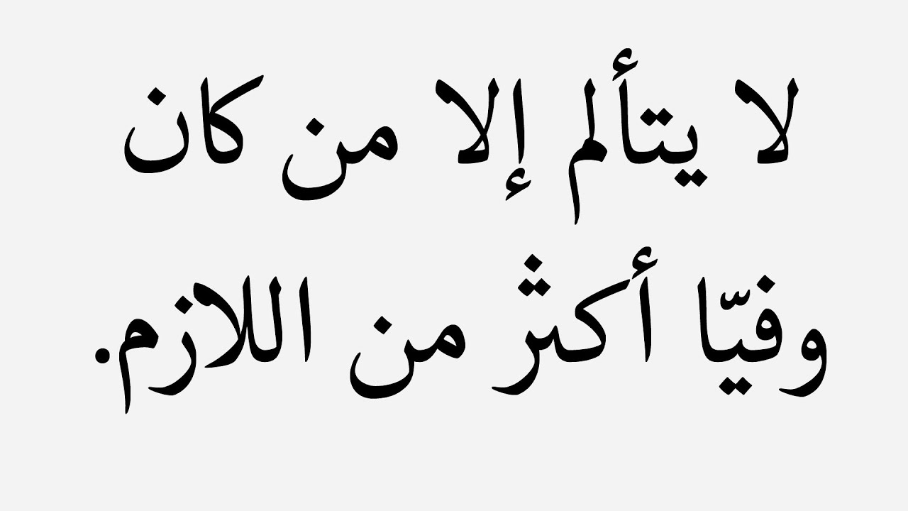 اقتباسات و حكم و أقوال راقية ستعمّق تفكيرك و ستعلّمك الكثير عن الحياة
