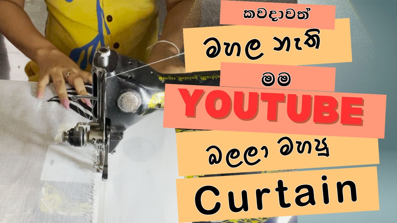මහන්න දන්නෙ නැති මම YouTube බලාගෙන මහපු Curtain එක