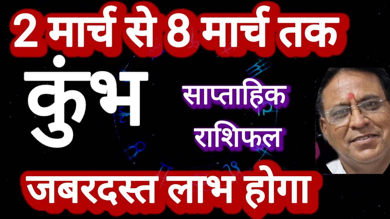 कुंभ राशि, साप्ताहिक राशिफल, Kumbh Rashi 