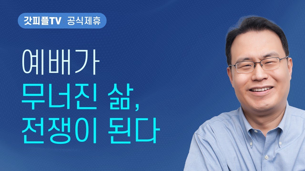 가인 vs 아벨 (성경속의 라이벌들 1) - 한홍 목사 설교 새로운교회 : 갓피플TV [공식제휴]