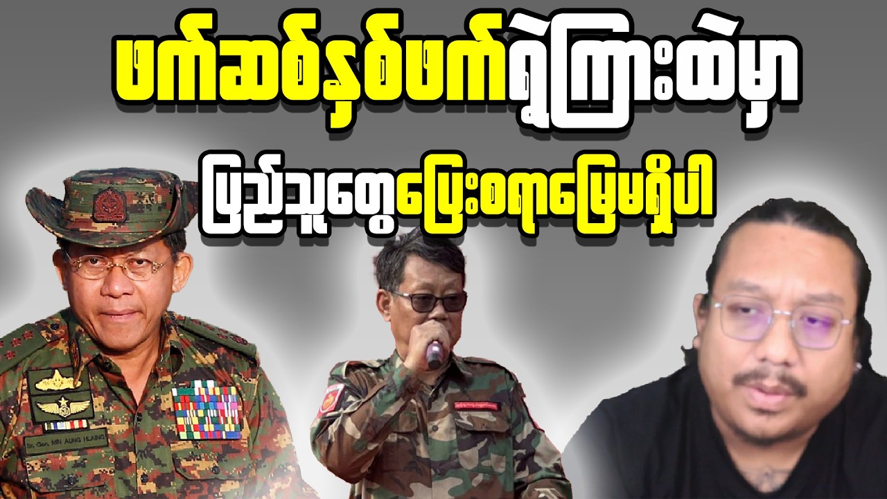 Myanmar's Breaking Point | What's Happening This Moment