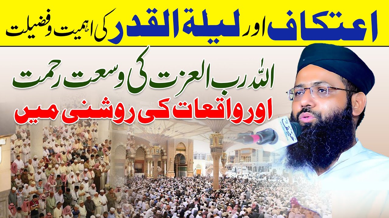 Itikaf Or Laylatul Qadr Ki Ahmiayt O Fazilat - Ramzan Motivational Bayan - Molana Muhammad Noman