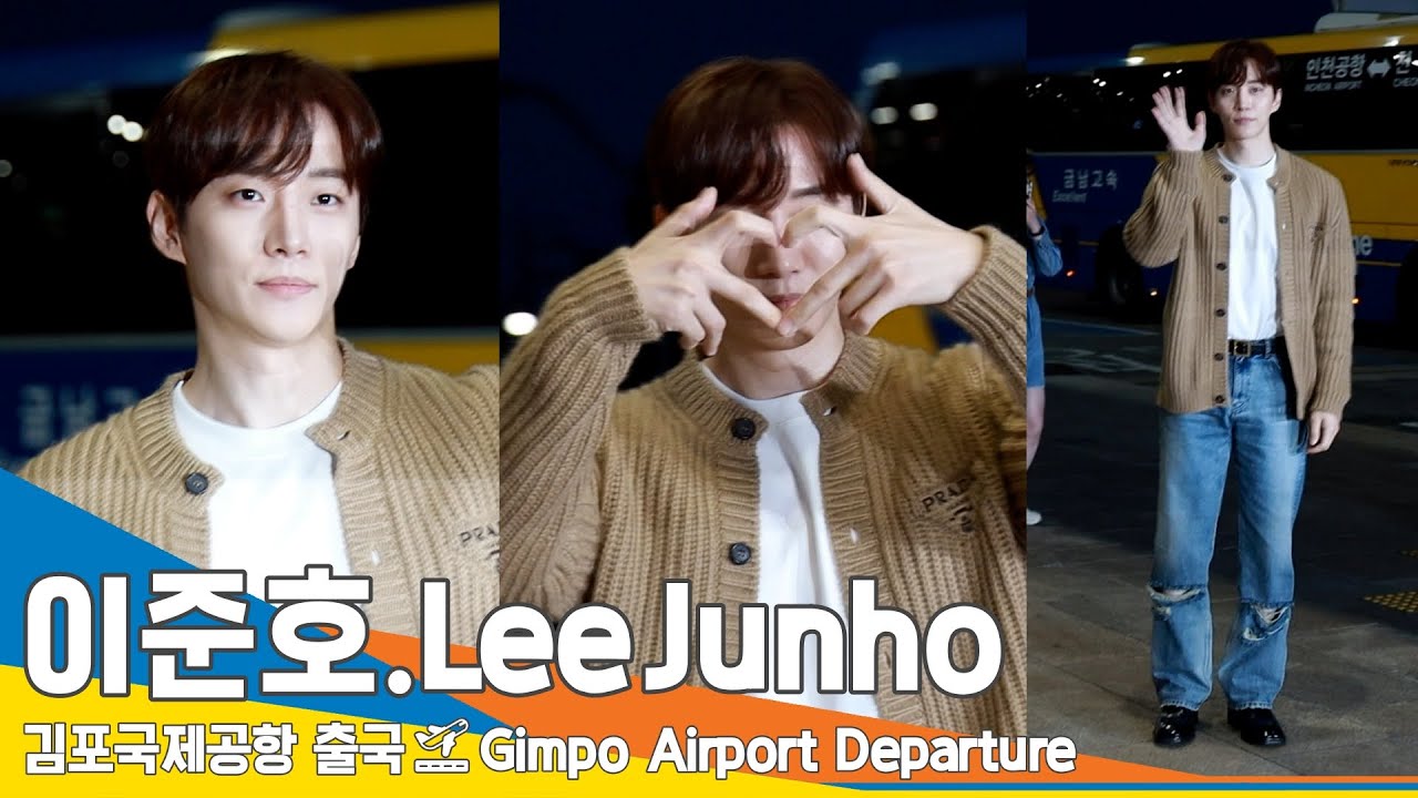 이준호(LEEJUNHO), 사탕처럼 달달한 매력 (출국)✈️GMP Airport Departure 23.9.30 