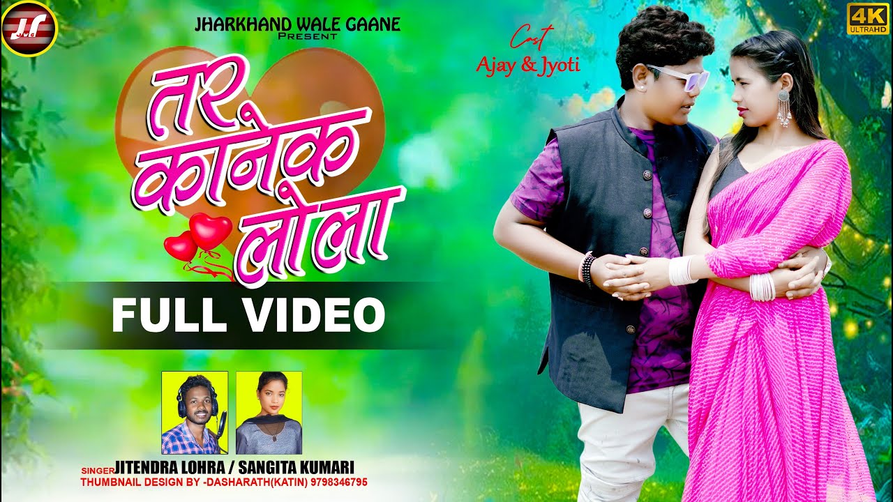 तोर कानेक लोला || panchpargania music video || 