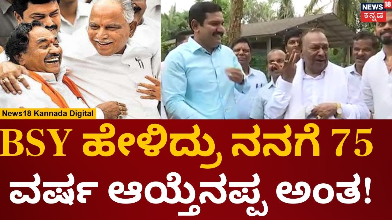 KS Eshwarappa Birthday |  ಇಂದು ಮಾಜಿ ಶಾಸಕಕೆ ಎಸ್ ಈಶ್ವರಪ್ಪ75 ನೇ ಜನ್ಮ ದಿನ | BSY | BY Vijayendra