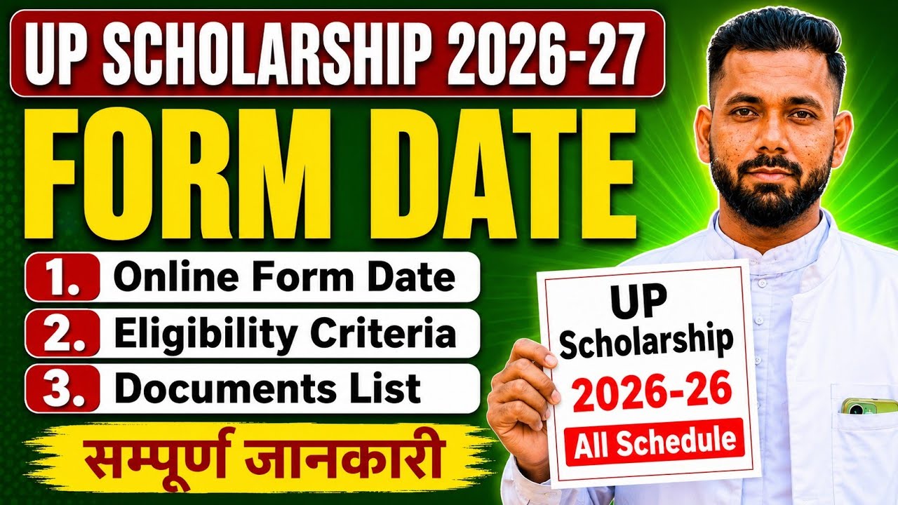 UP SCHOLARSHIP 2026-27 सम्पूर्ण जानकारी || UP SCHOLARSHIP APPLY DATE 2026-27