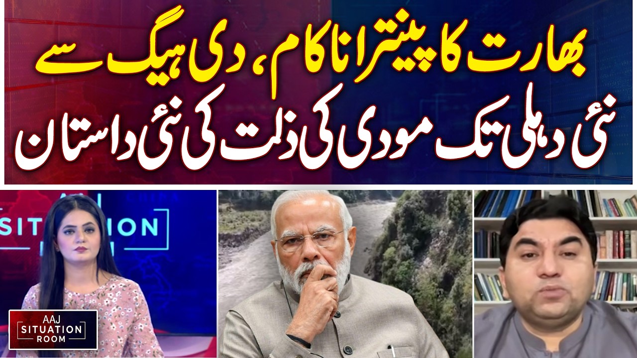 India Water Dispute | Modi Faces Setback at The Hague - Aaj Situation Room