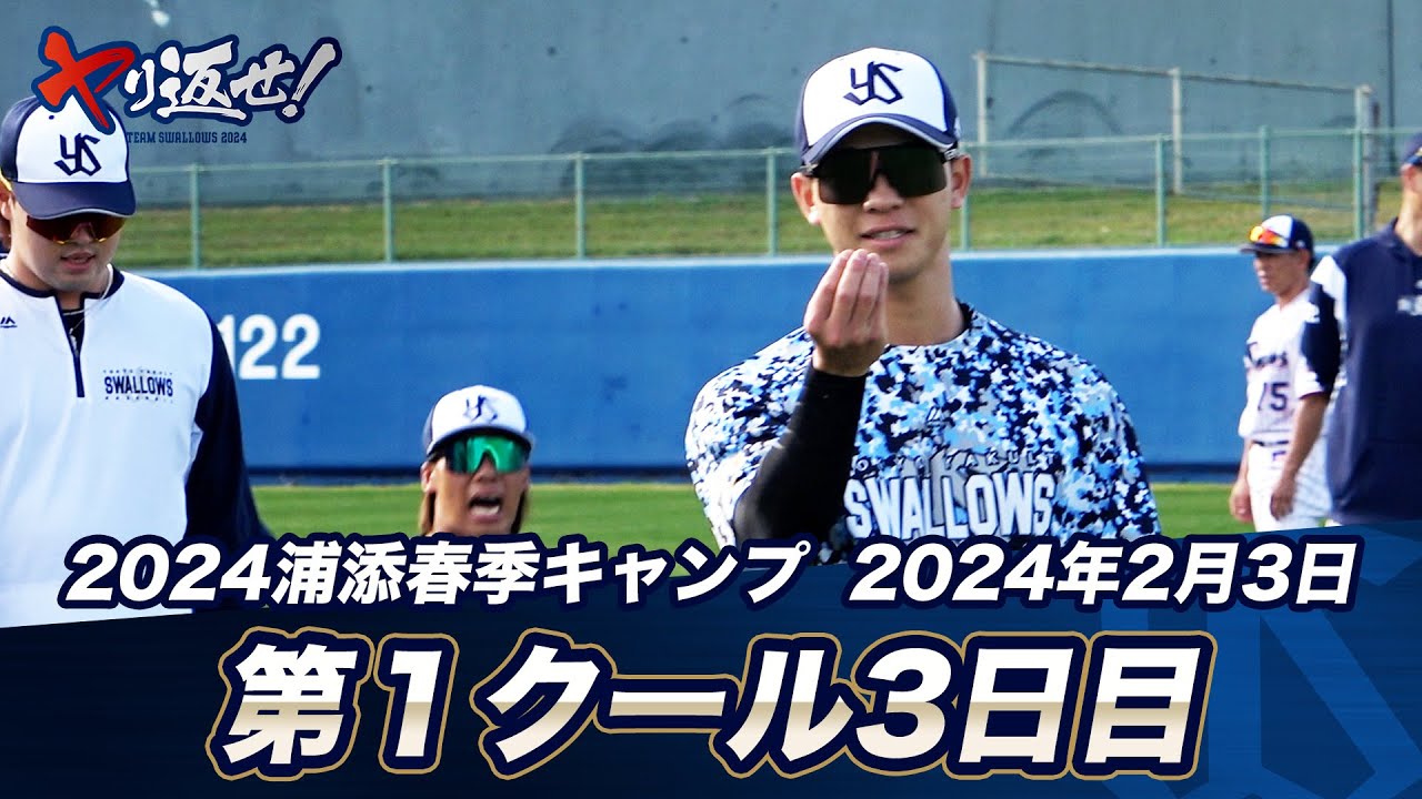 野手のトレーニングに密着！！ | 2024春季キャンプ第1クール3日目ハイライト