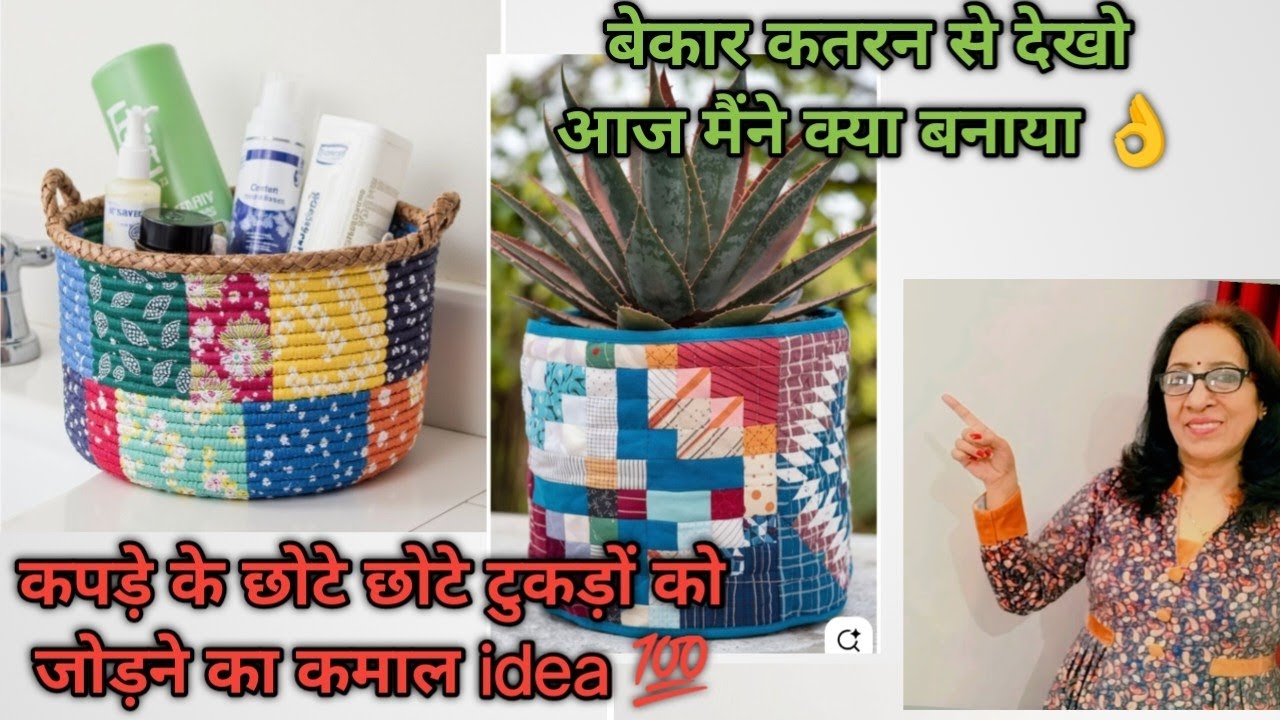 🔥 कपड़े के छोटे छोटे टुकड़ों को जोड़ने का इससे आसान तरीका आपको कहीं नहीं मिलेगा/scrap fabric basket 