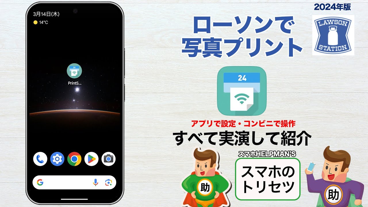 ローソンで写真印刷／Printsmash（プリントスマッシュ）を利用 L版印刷1枚30円 ▶︎スマホの取扱説明書ムービー〈Android&iPhone対応〉※シニア初心者向け 2024年版