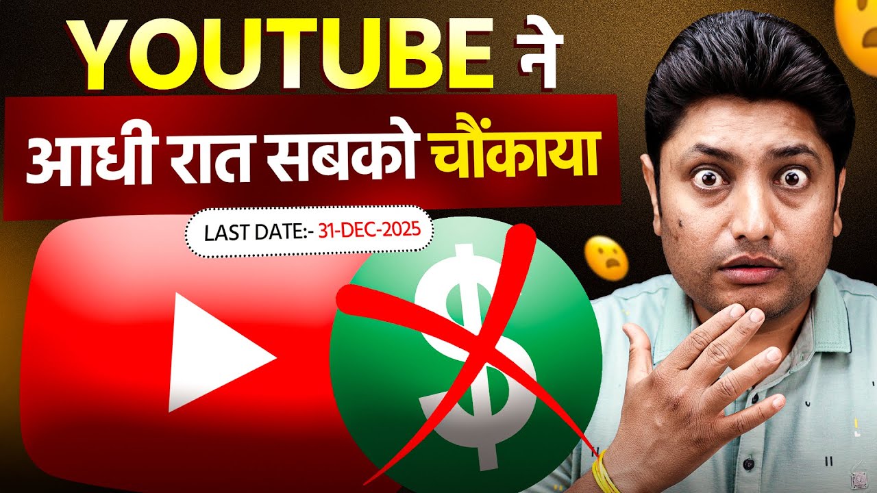31 December 2025 Se Pehle Nahi Kiya To Payment Hold! 🚫 | YouTube Ka Naya Rule
