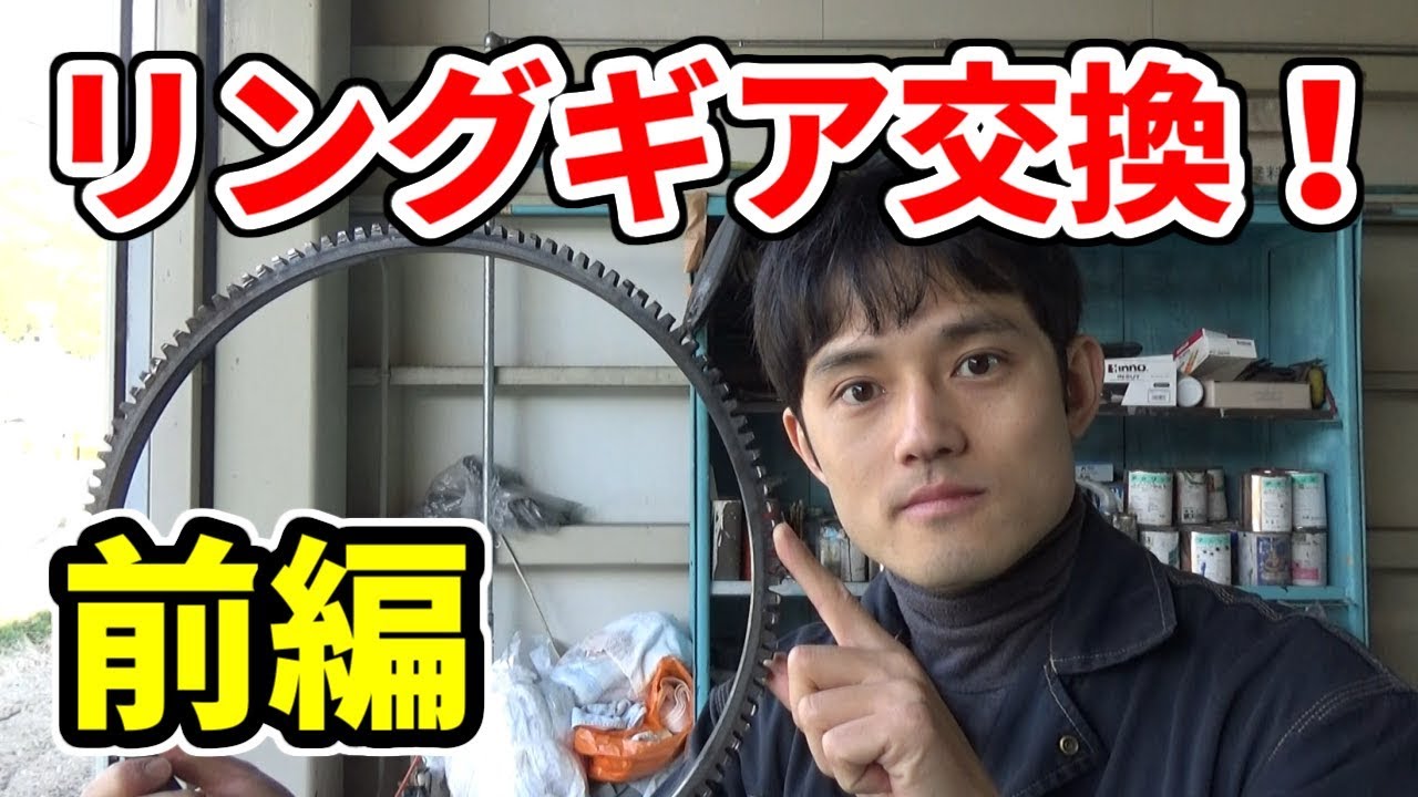 レア整備！？リングギアを交換します！【前編】