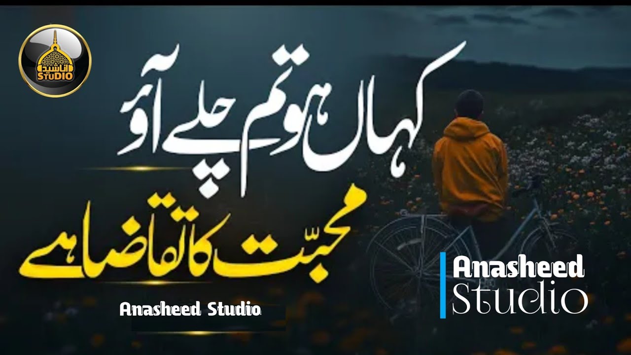 Kahan Ho Tum Chale Aao? 😭 Dil Rula Dene Wali Sad Ghazal - Anasheed Studio