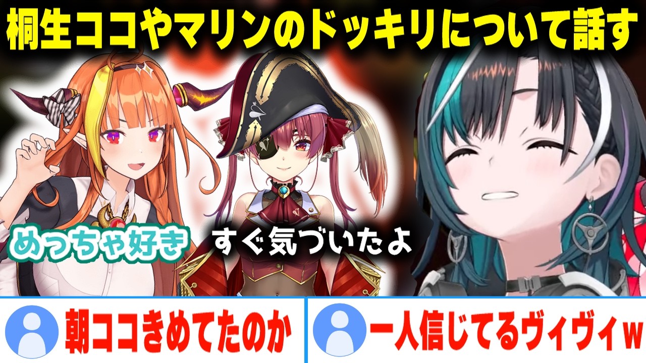 桐生ココの身長やマリンのドッキリ裏話をする千速+ニコたんからもらったごぼうを育てていた話をするマリン【輪堂千速/桐生ココ/宝鐘マリン/ホロライブ切り抜き】