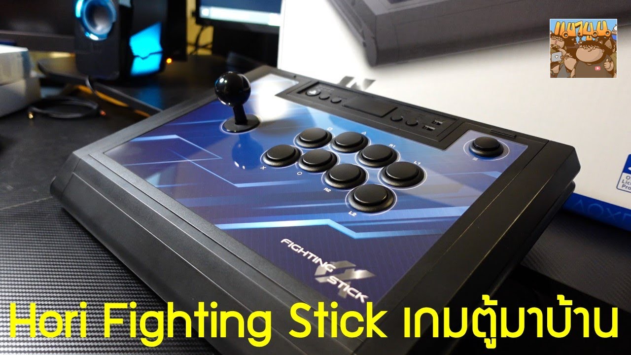 ลองเล่น Hori Fighting Stick PS5 มันสนุกมาก !